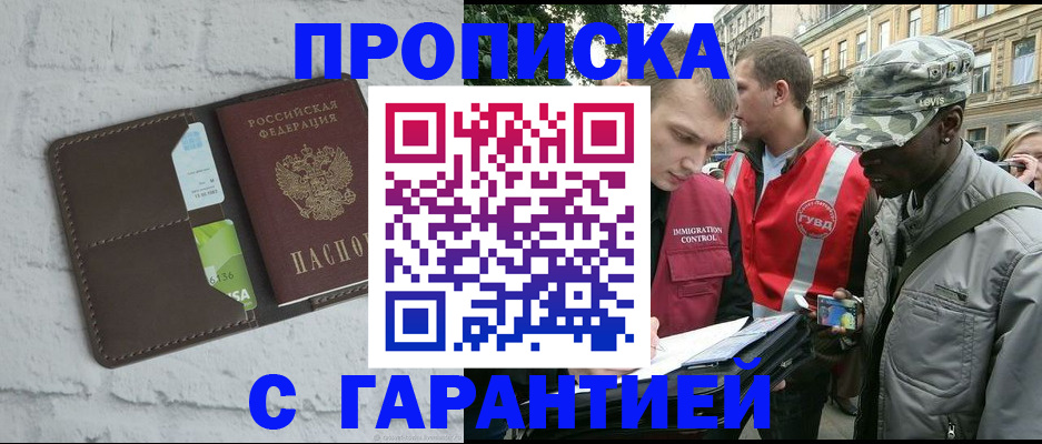 прописка для кредита в Фролово