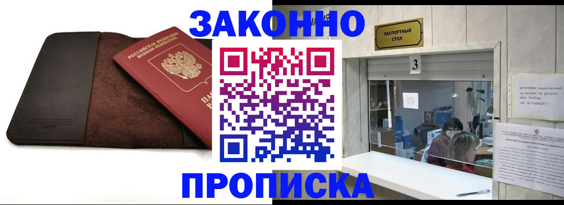прописка в Фролово