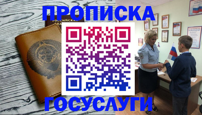 прописка гарантия в Фролово