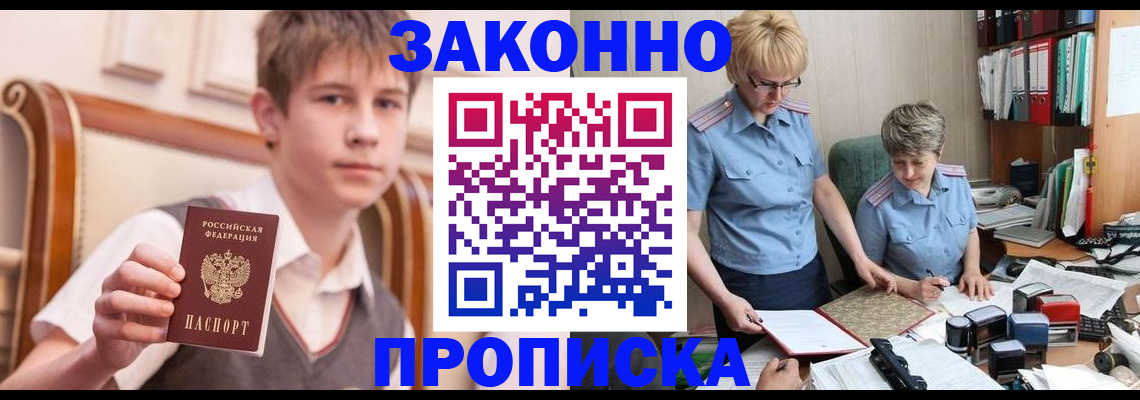 купить прописку в Фролово